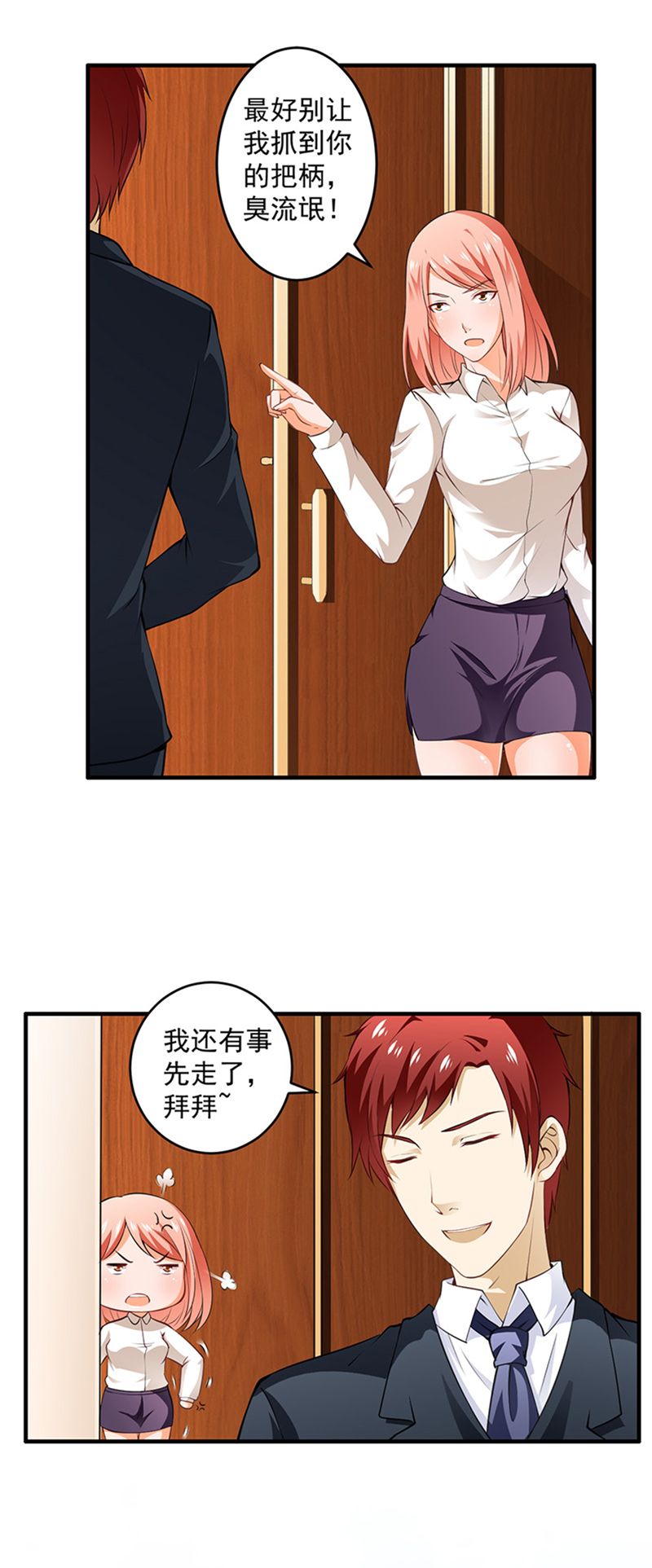 超级保安在都市漫画,第4章：差点被辞退2图