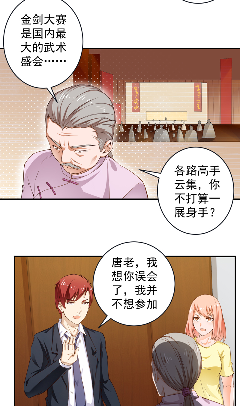 超级保安在都市漫画,第27章：金剑大赛1图