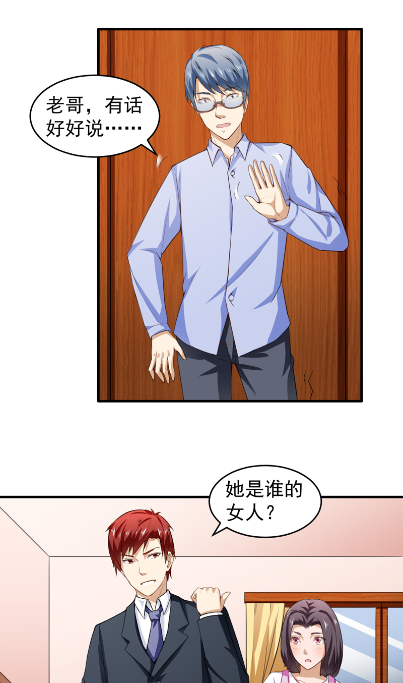 超级保安在都市漫画,第10章：苏晴醉了2图