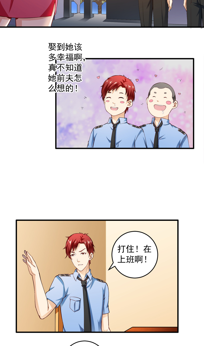 超级保安在都市漫画,第2章：小保安的幸福生活3图