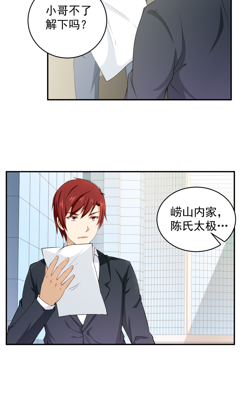 超级保安在都市漫画,第32章：金剑大赛开幕5图