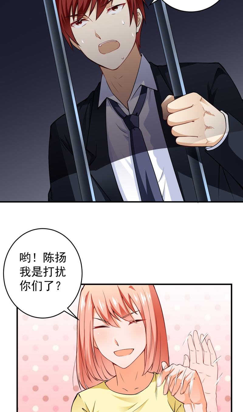 超级保安在都市漫画,第24章：叶布衣4图