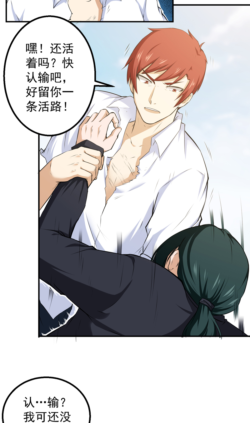 超级保安在都市漫画,第43章：厚颜无耻4图