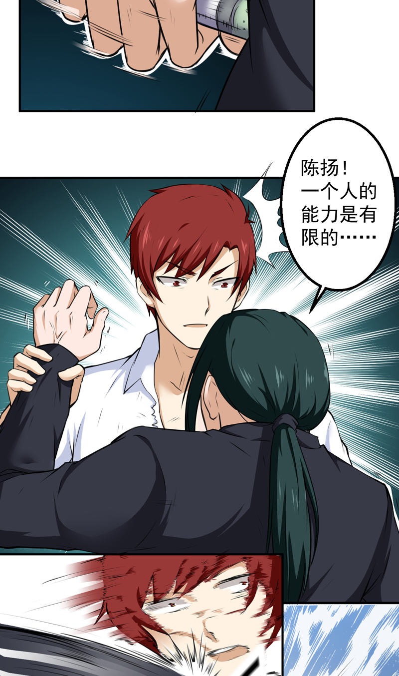 超级保安在都市漫画,第43章：厚颜无耻1图