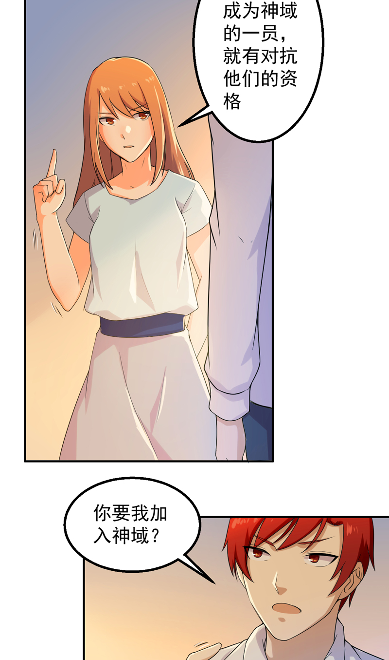 超级保安在都市漫画,第48章：神域2图