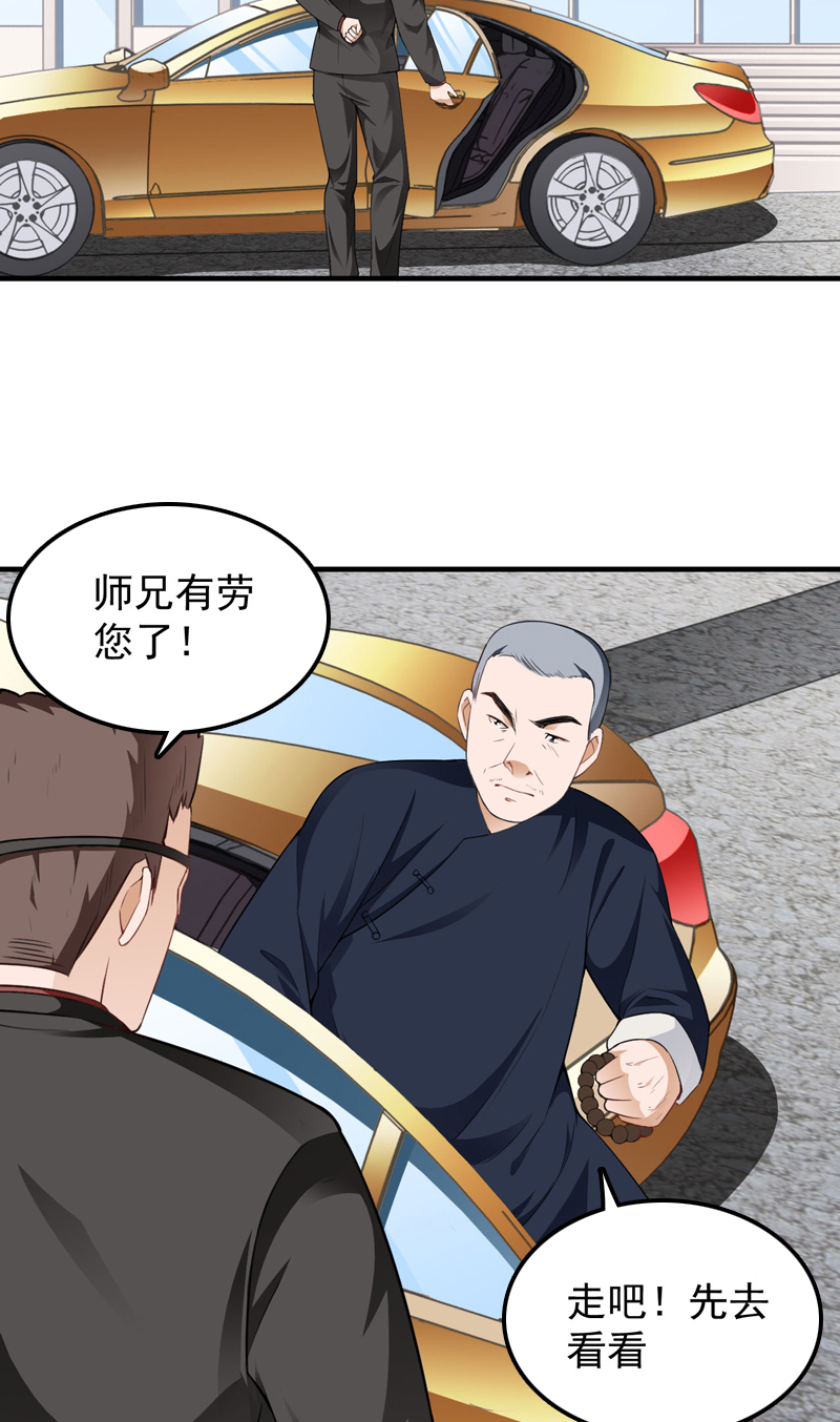 超级保安在都市漫画,第13章：何谓高手2图