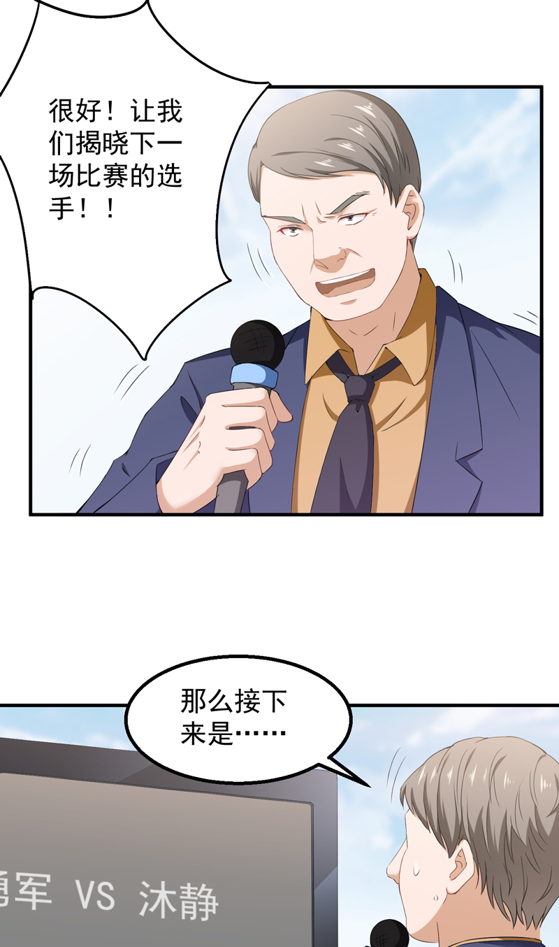 超级保安在都市漫画,第38章：沐静登场4图