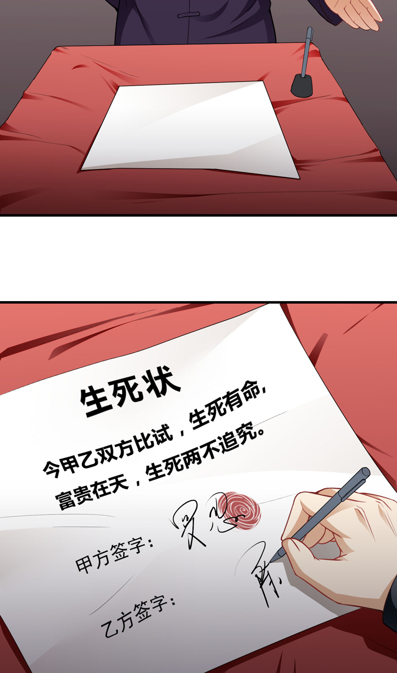 超级保安在都市漫画,第16章：生死状4图