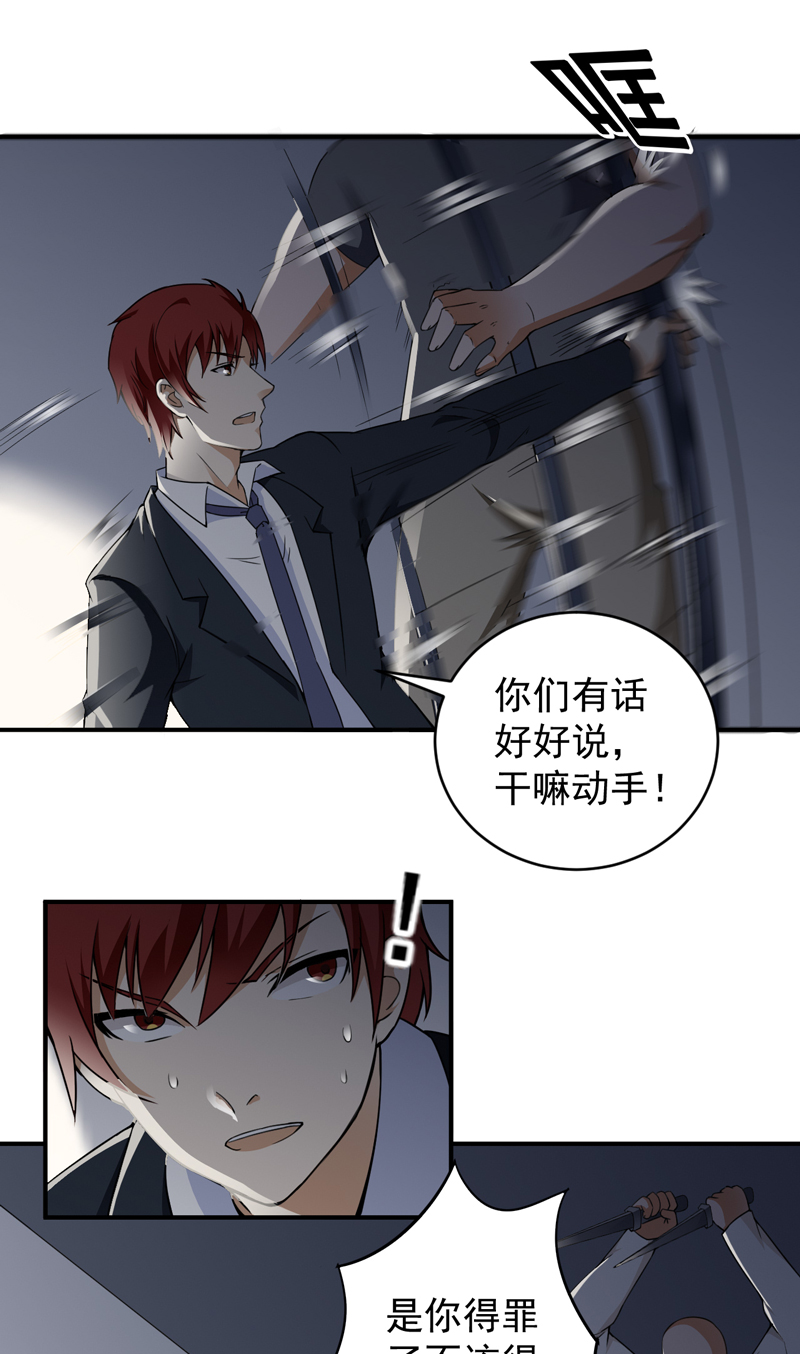 超级保安在都市漫画,第22章：拘留室激斗4图