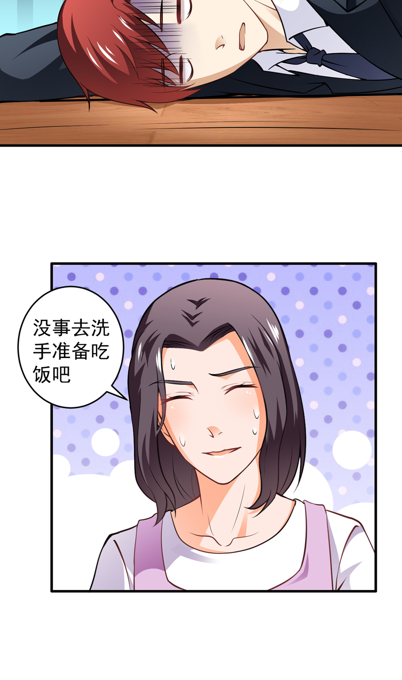 超级保安在都市漫画,第8章：今夜有约3图