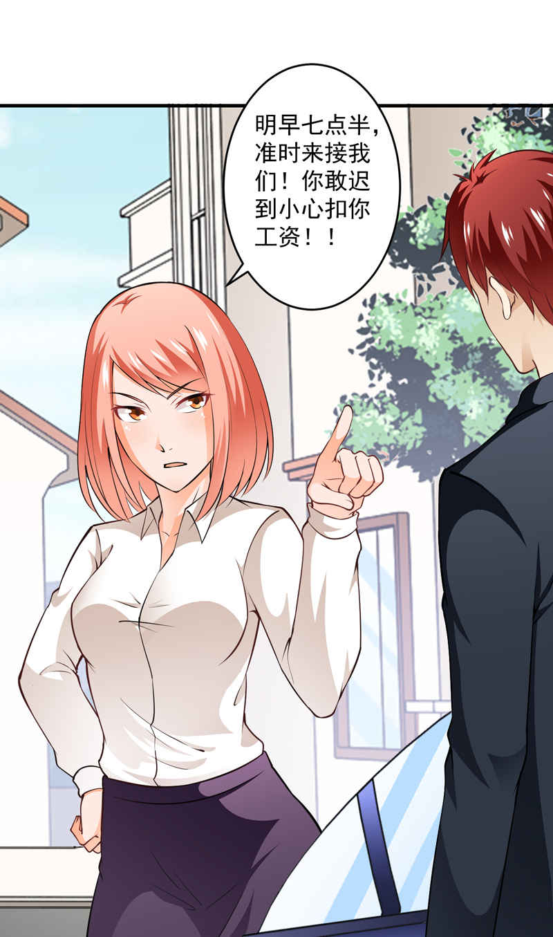 超级保安在都市漫画,第8章：今夜有约4图