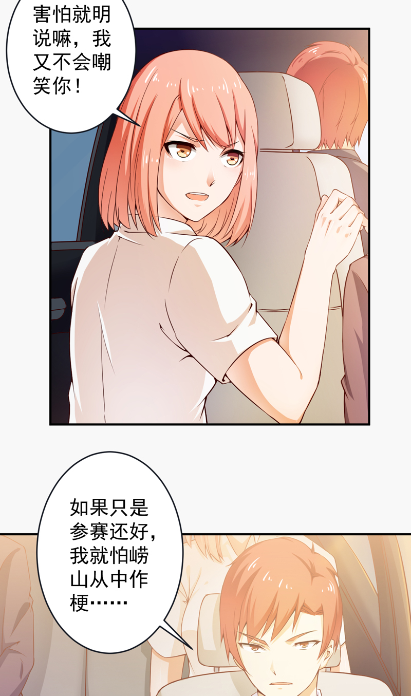 超级保安在都市漫画,第28章：不参加也得参加4图