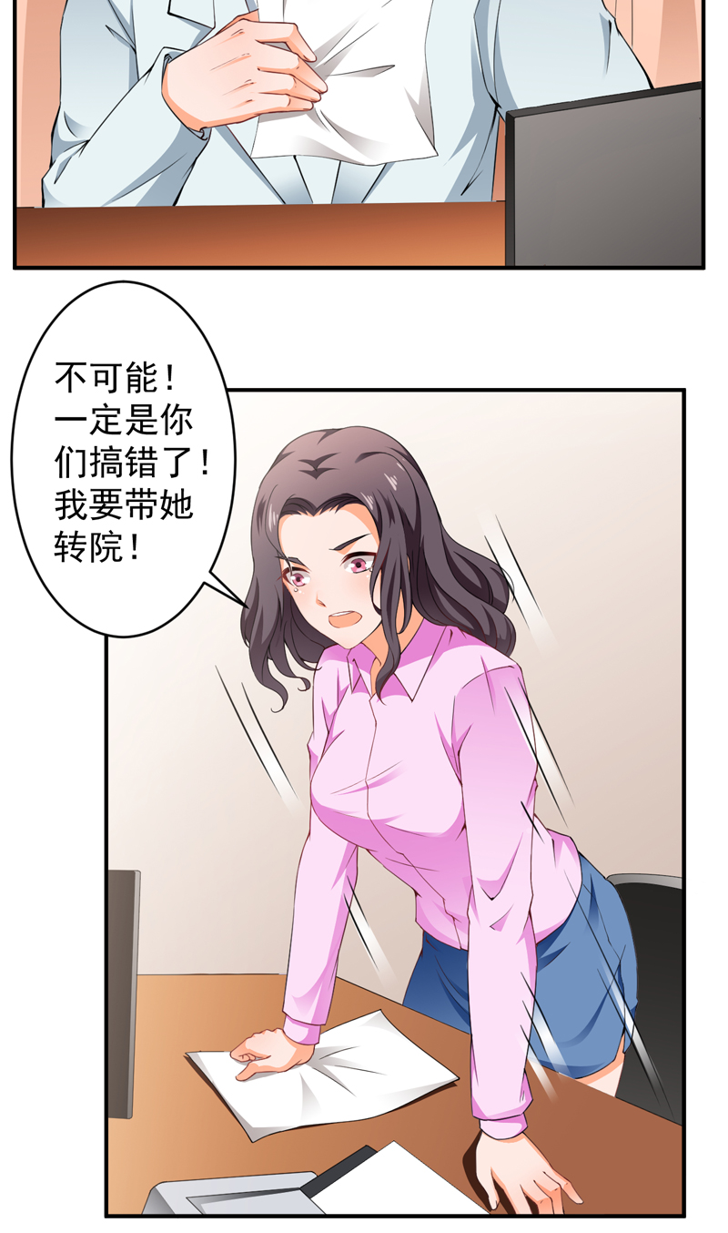 超级保安在都市漫画,第29章：配对的阴谋5图
