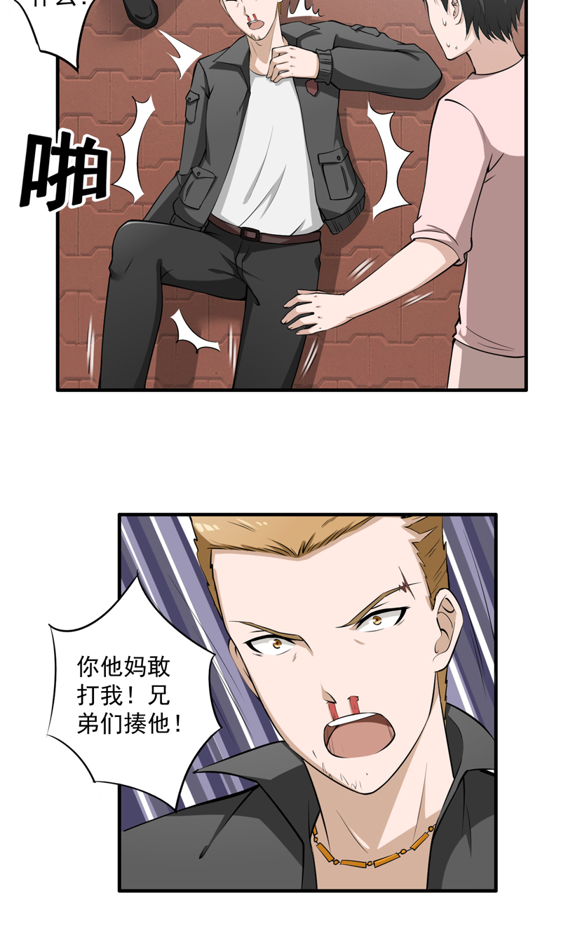 超级保安在都市漫画,第7章：这点小伎俩5图