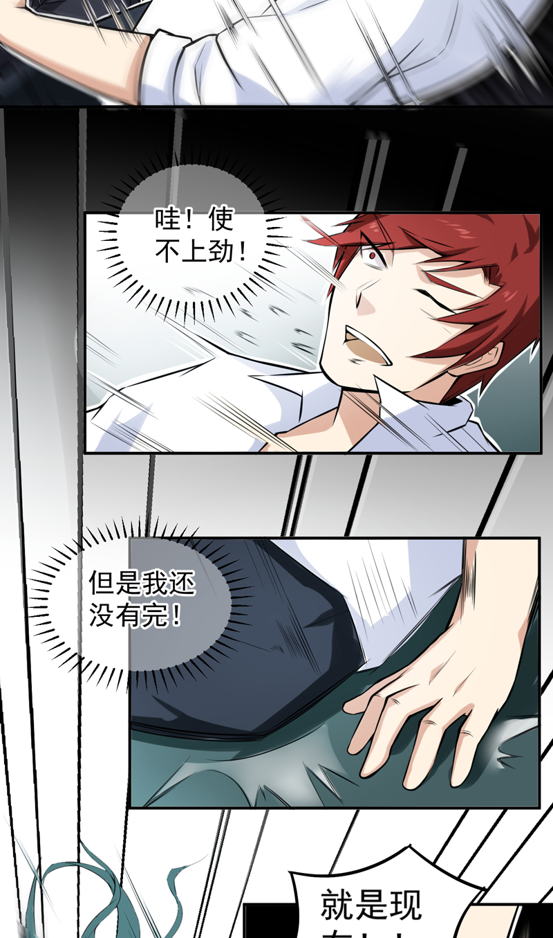 超级保安在都市漫画,第44章：我还没输2图