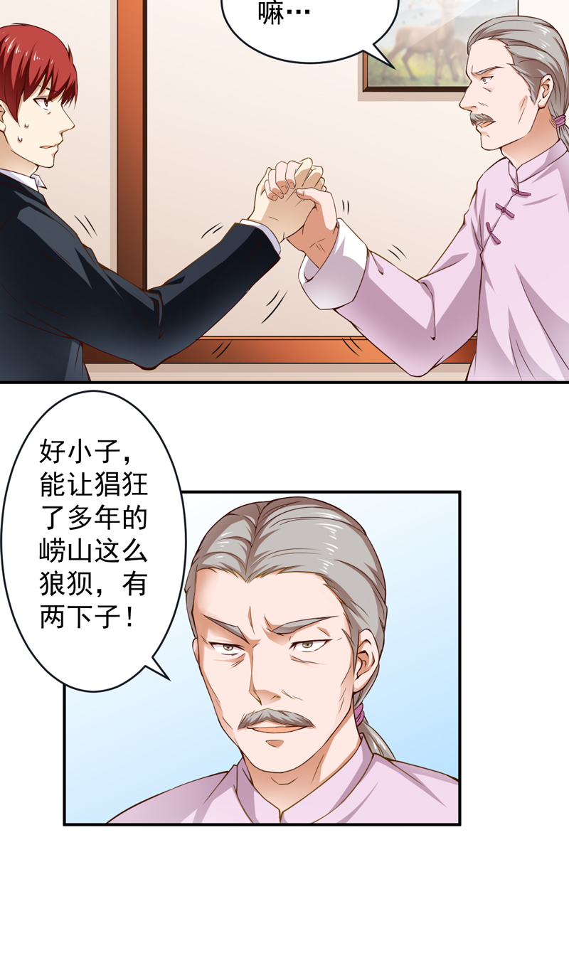 超级保安在都市漫画,第27章：金剑大赛2图
