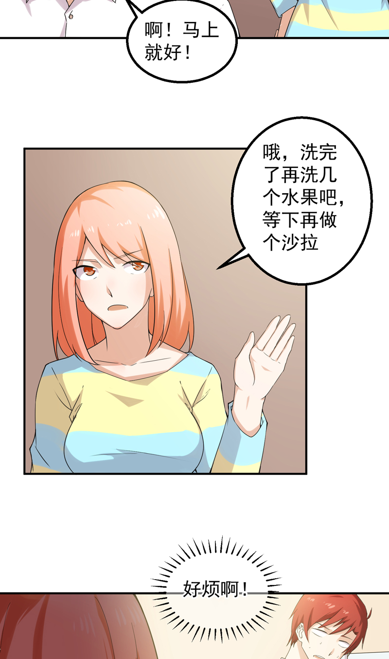 超级保安在都市漫画,第47章： 痛并快乐着1图