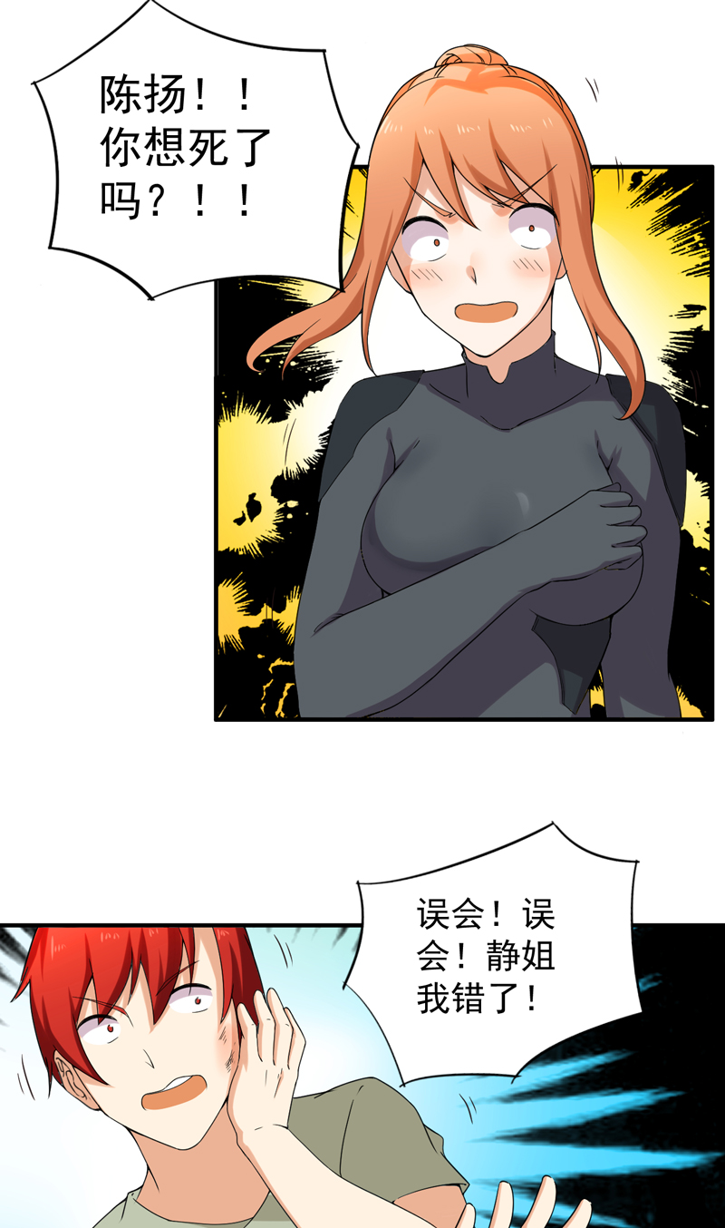 超级保安在都市漫画,第49章：残酷训练2图