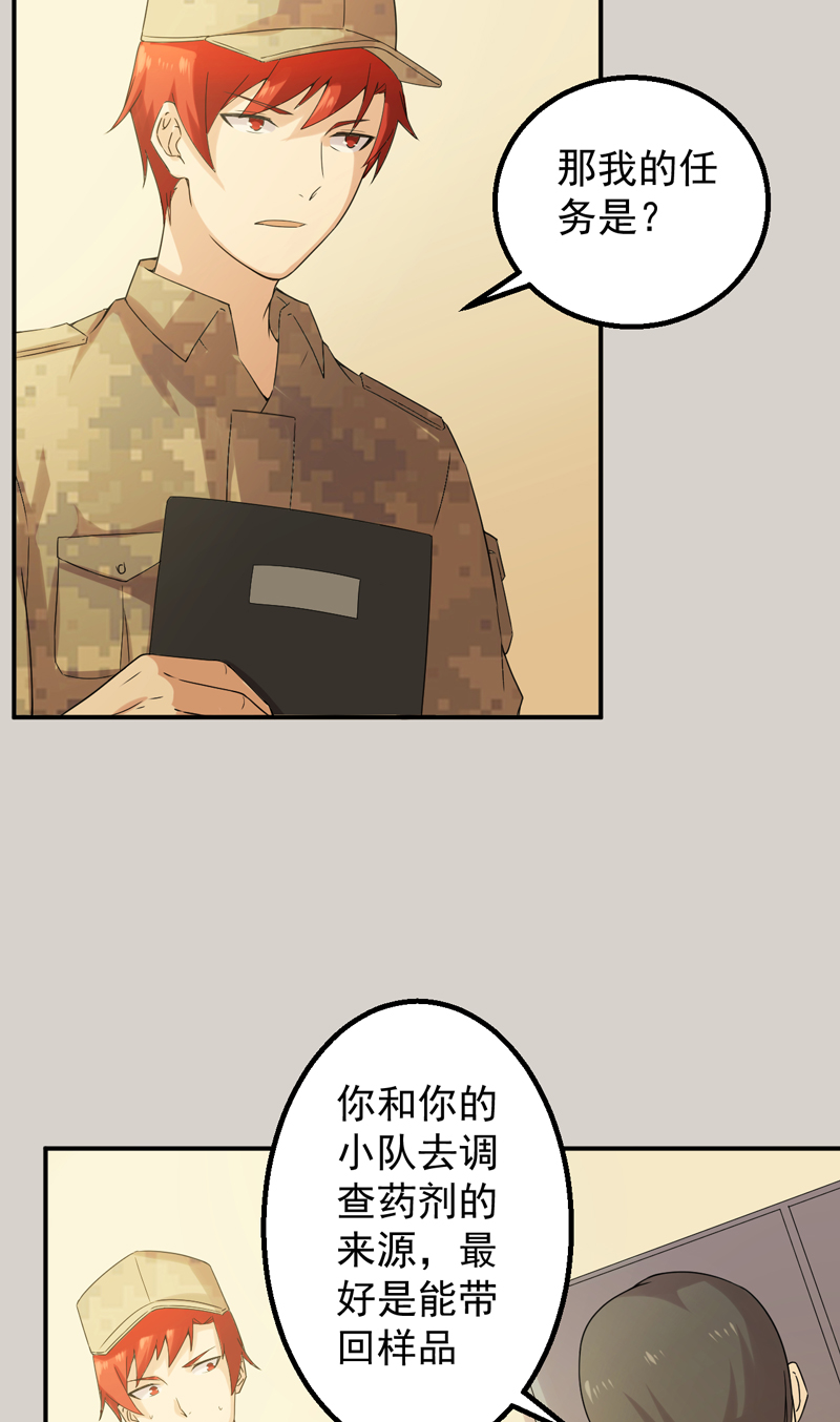 超级保安在都市漫画,第51章：特殊任务1图