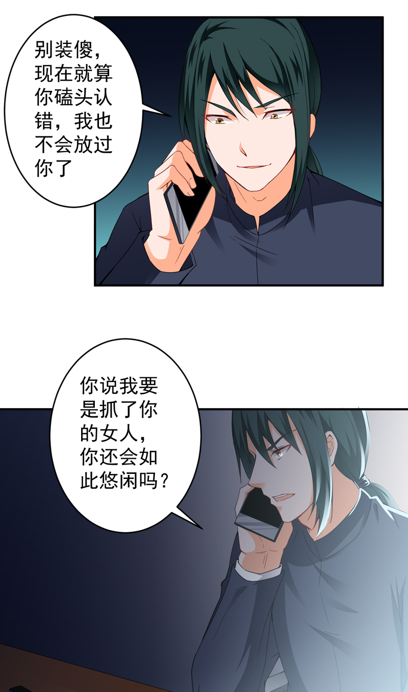 超级保安在都市漫画,第26章：电话威胁5图