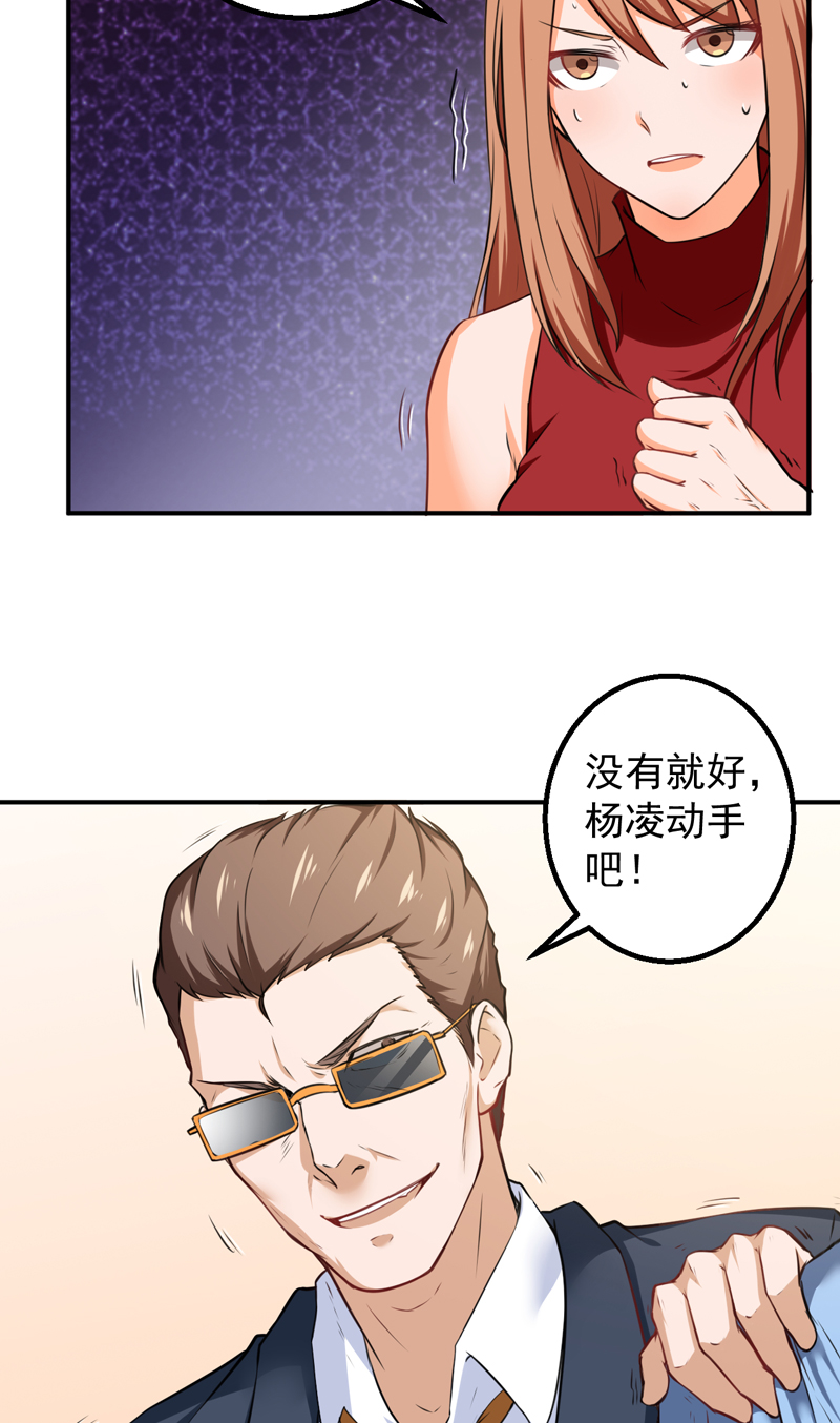 超级保安在都市漫画,第43章：厚颜无耻3图