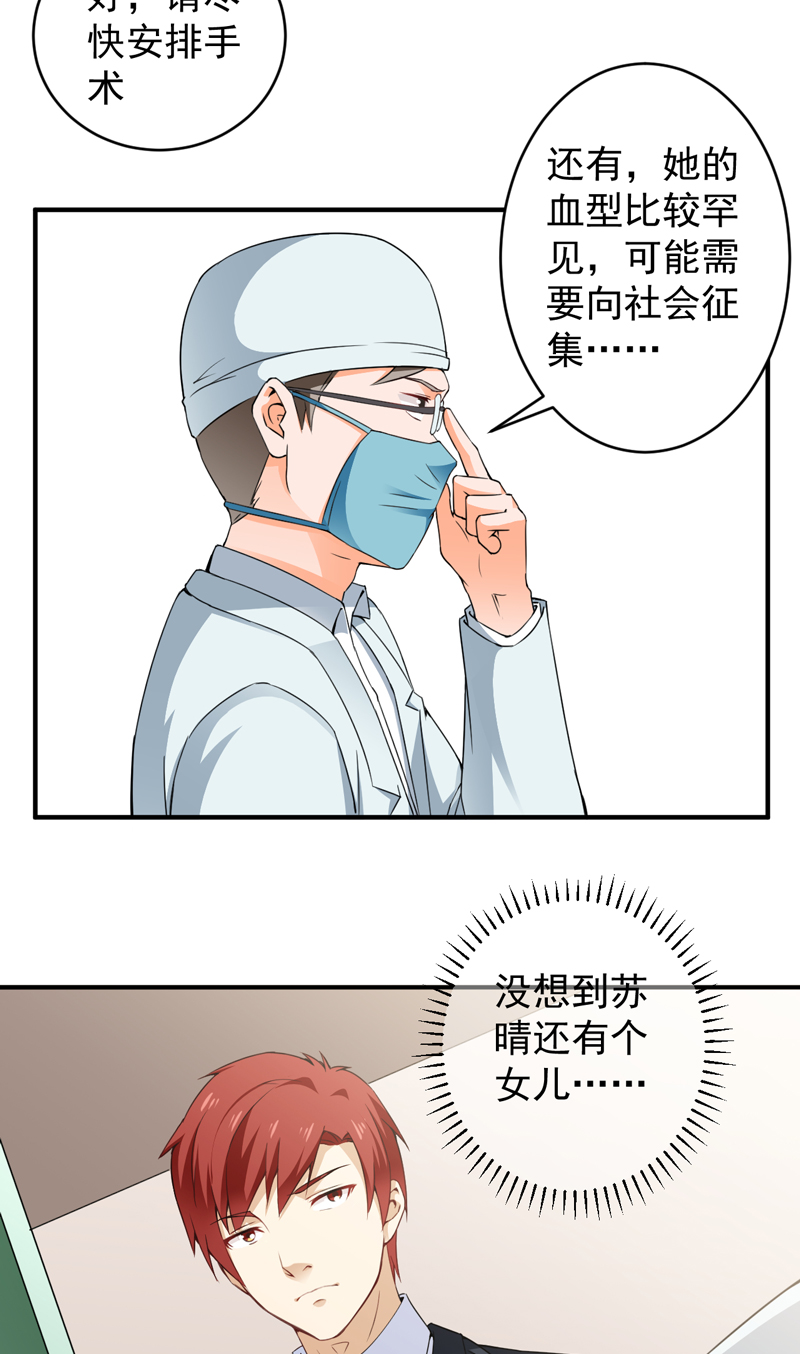 超级保安在都市漫画,第29章：配对的阴谋1图