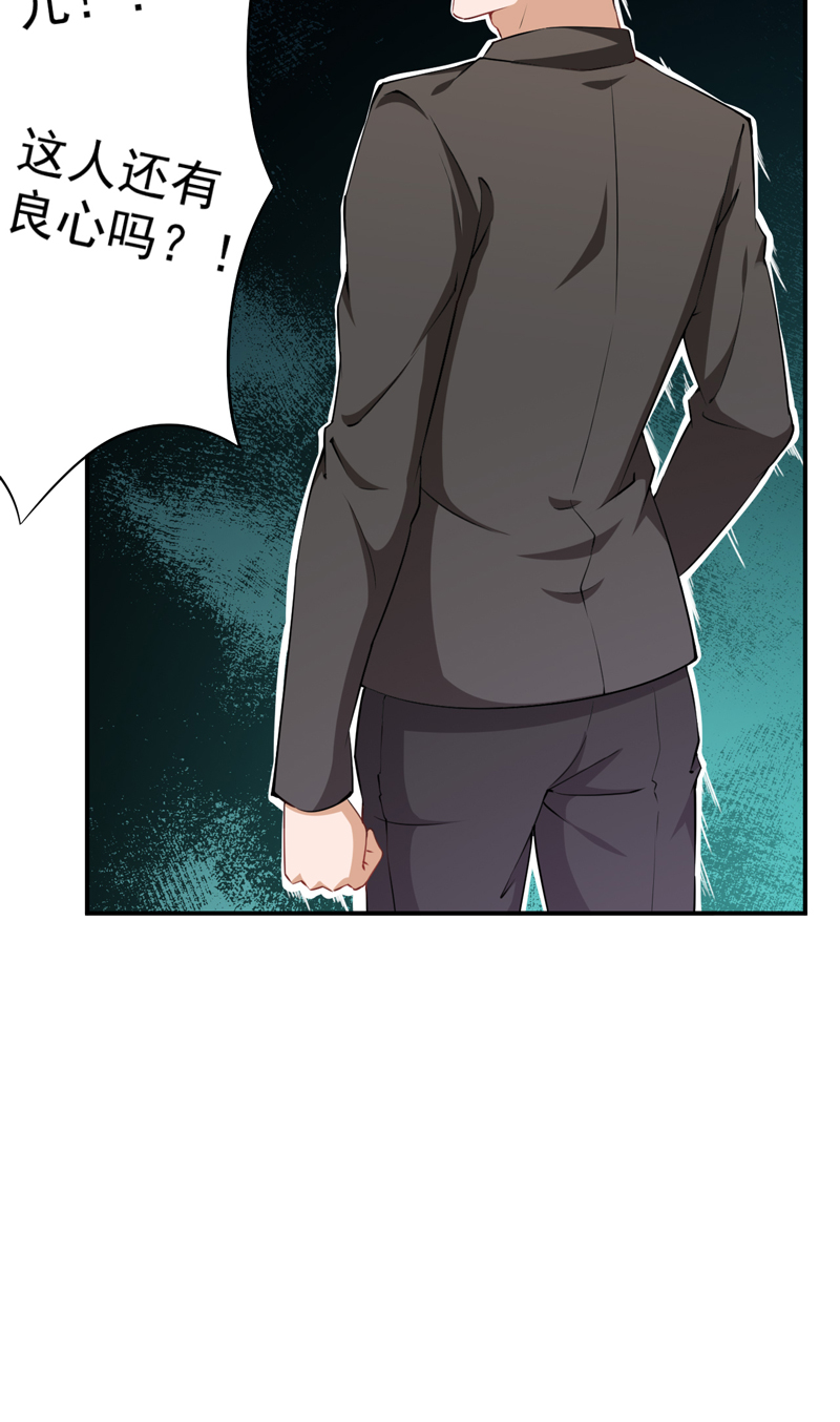 超级保安在都市漫画,第33章：叶神4图