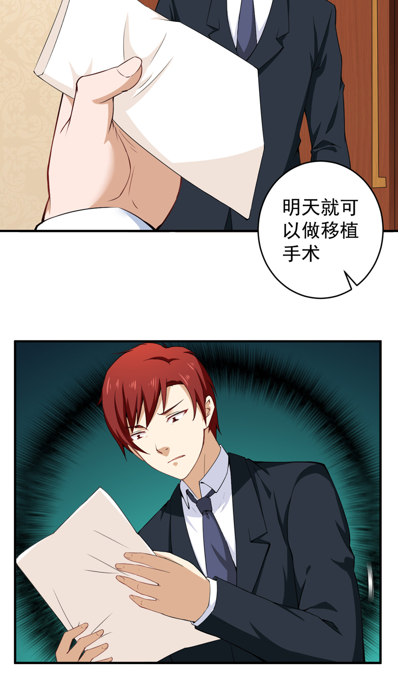 超级保安在都市漫画,第30章：威逼利诱1图