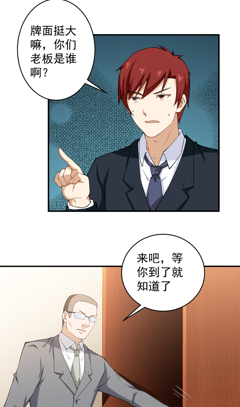 超级保安在都市漫画,第30章：威逼利诱4图