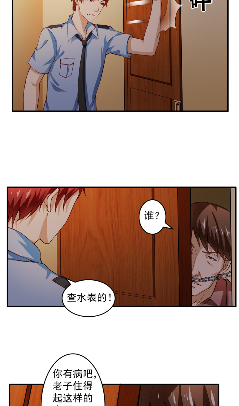 超级保安在都市漫画,第2章：小保安的幸福生活5图