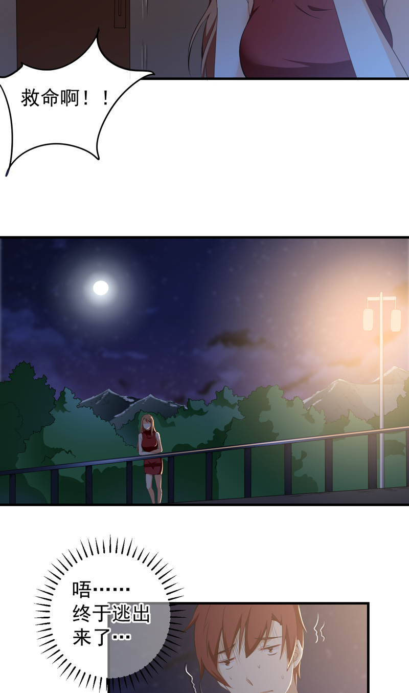 超级保安在都市漫画,第37章：避战5图