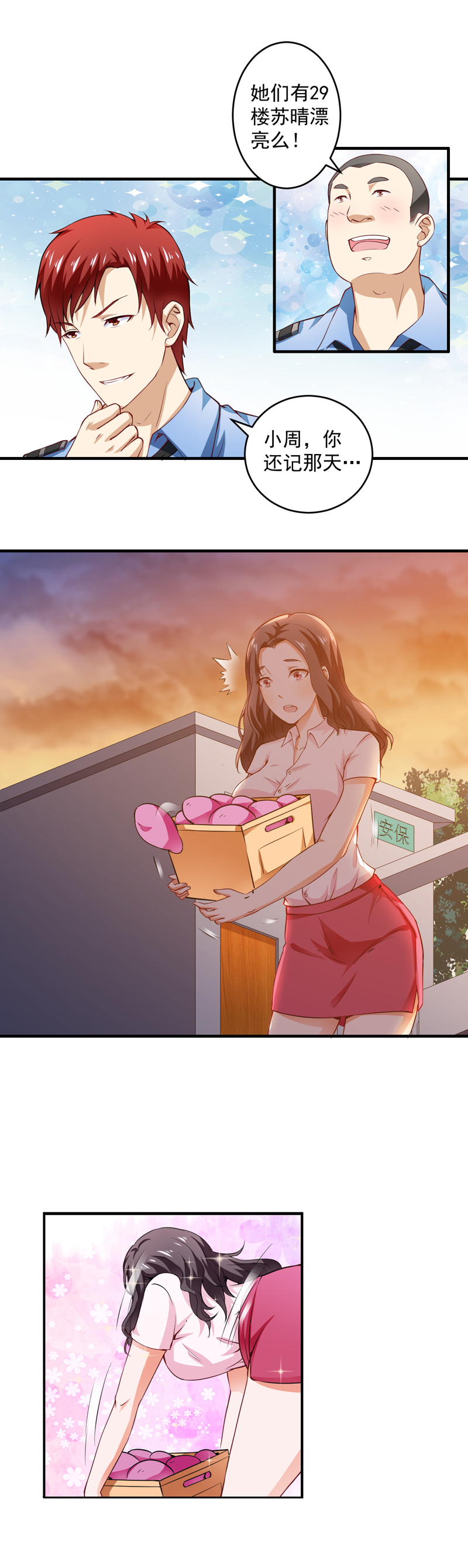 超级保安在都市漫画,第2章：小保安的幸福生活5图