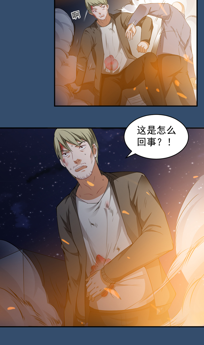 超级保安在都市漫画,第25章：杨凌之痛3图