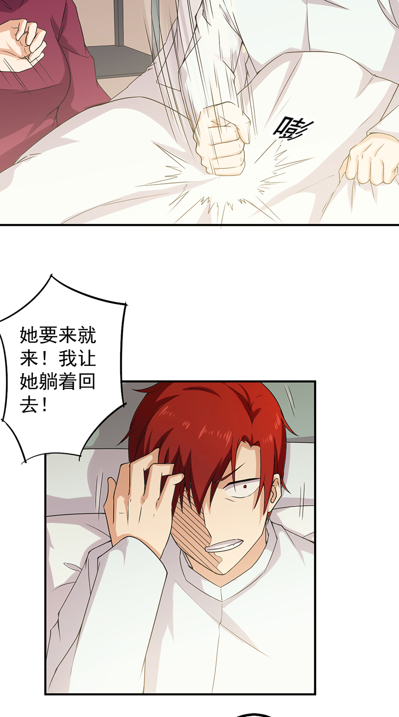超级保安在都市漫画,第46章：高兴太早1图