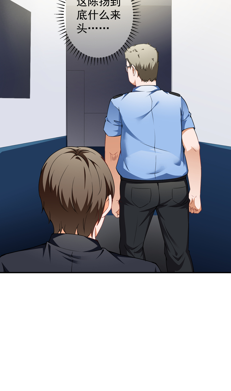 超级保安在都市漫画,第24章：叶布衣4图