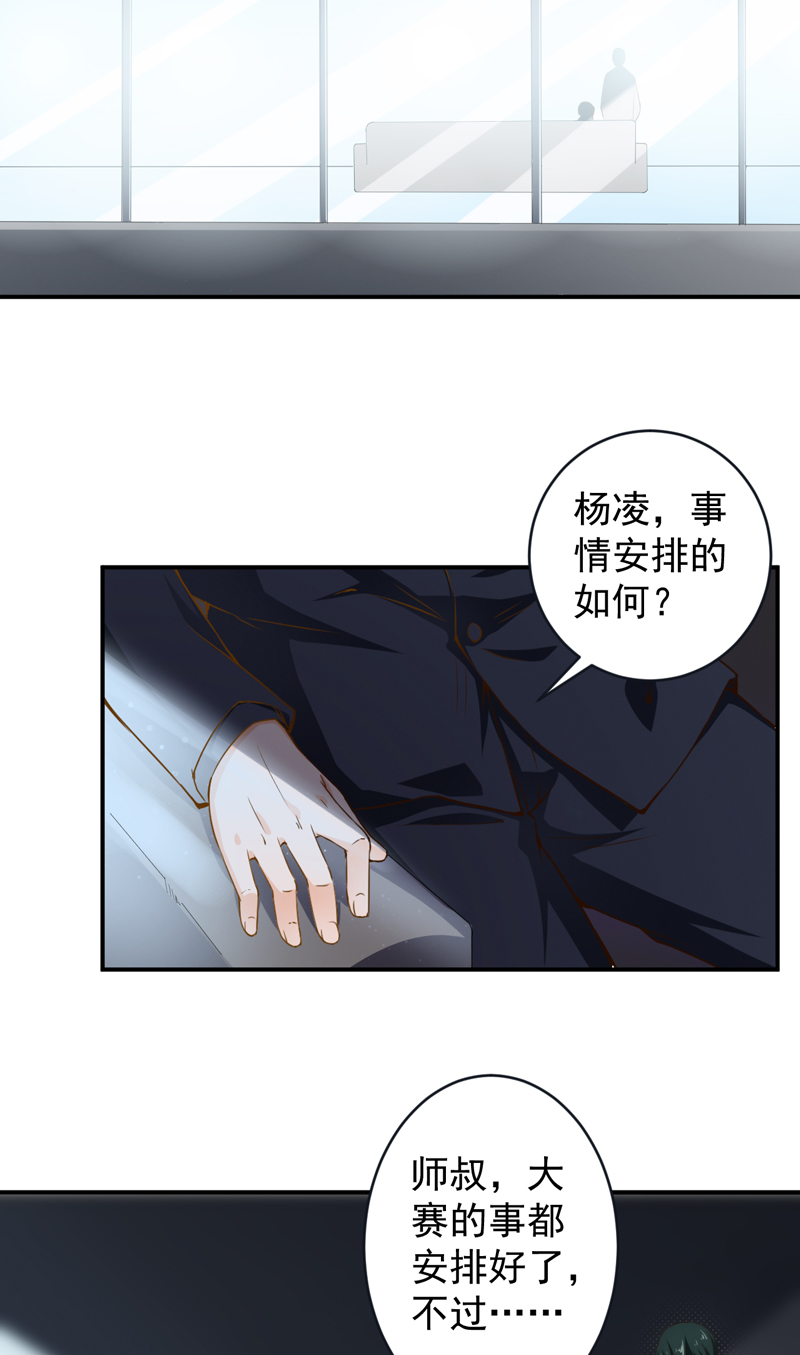 超级保安在都市漫画,第27章：金剑大赛1图