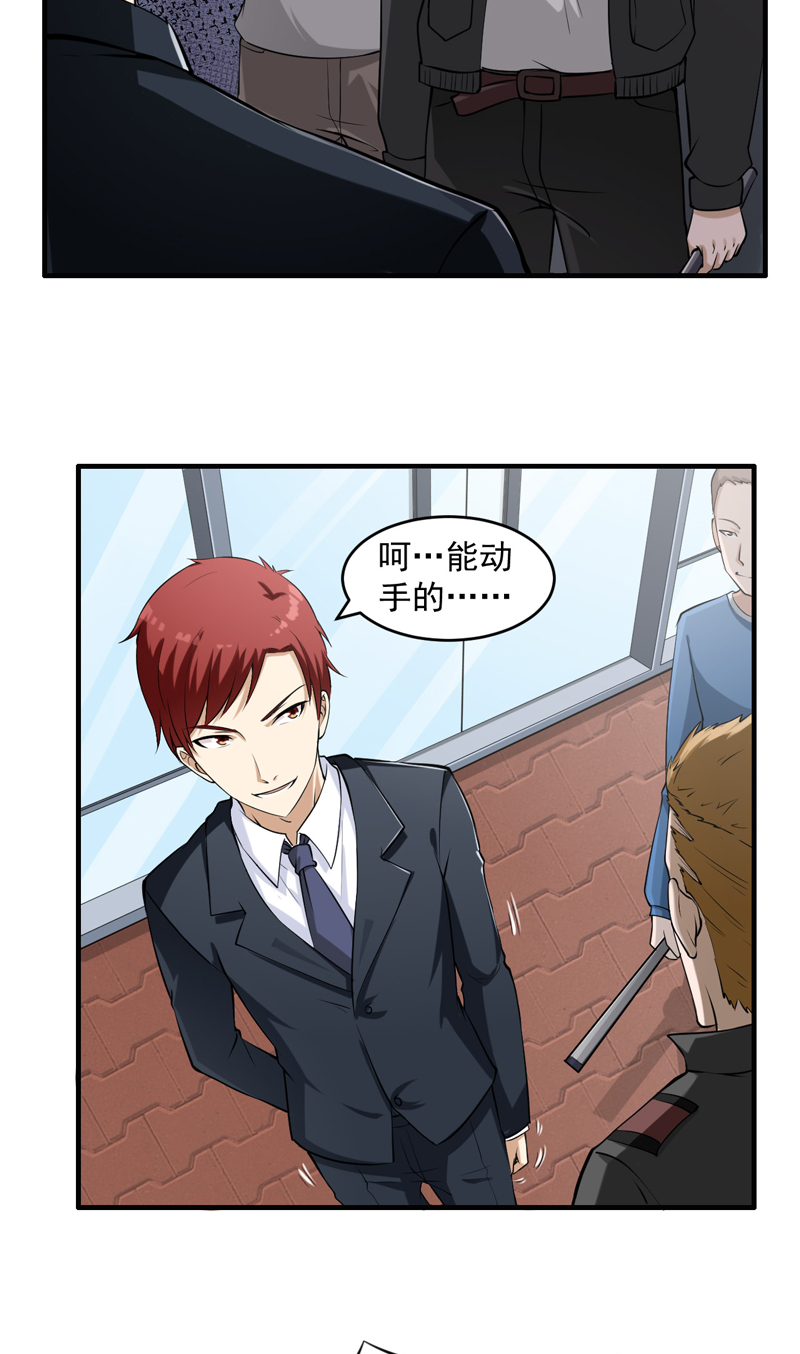 超级保安在都市漫画,第7章：这点小伎俩3图