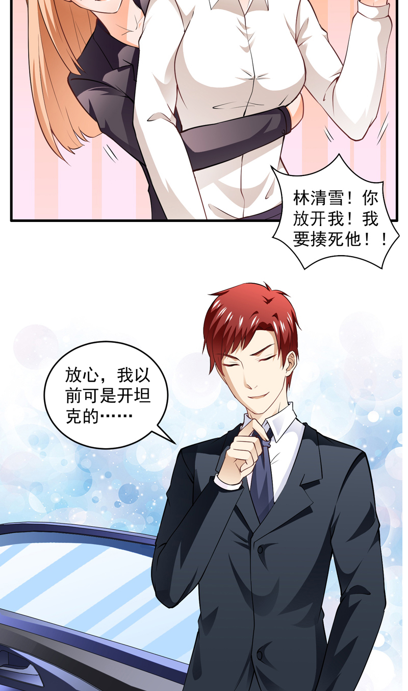 超级保安在都市漫画,第8章：今夜有约2图