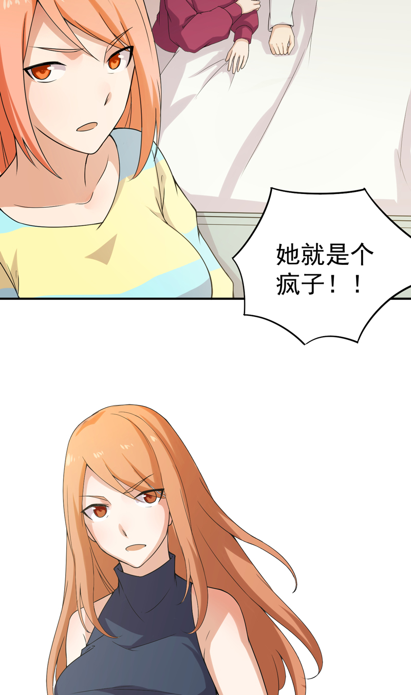 超级保安在都市漫画,第46章：高兴太早2图