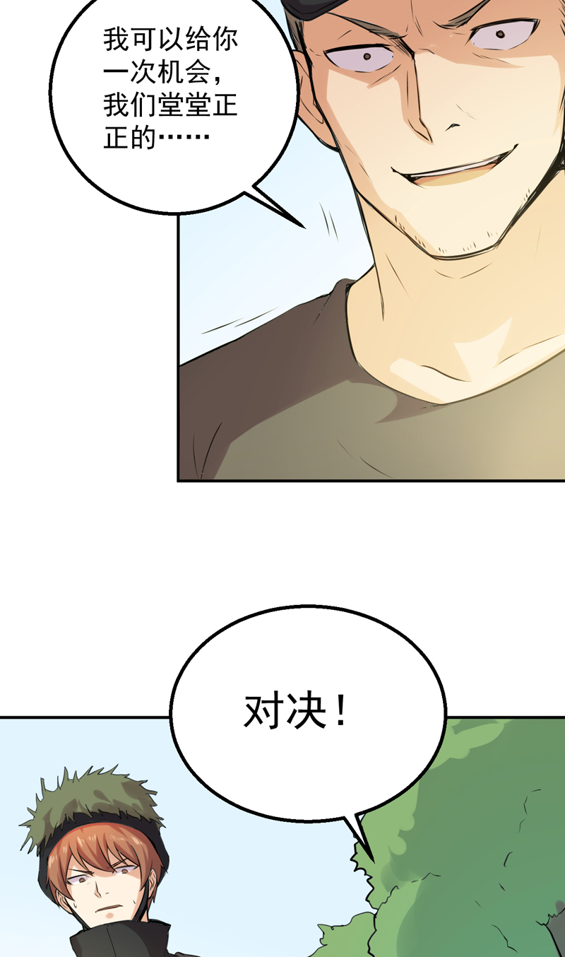 超级保安在都市漫画,第52章：莽夫1图