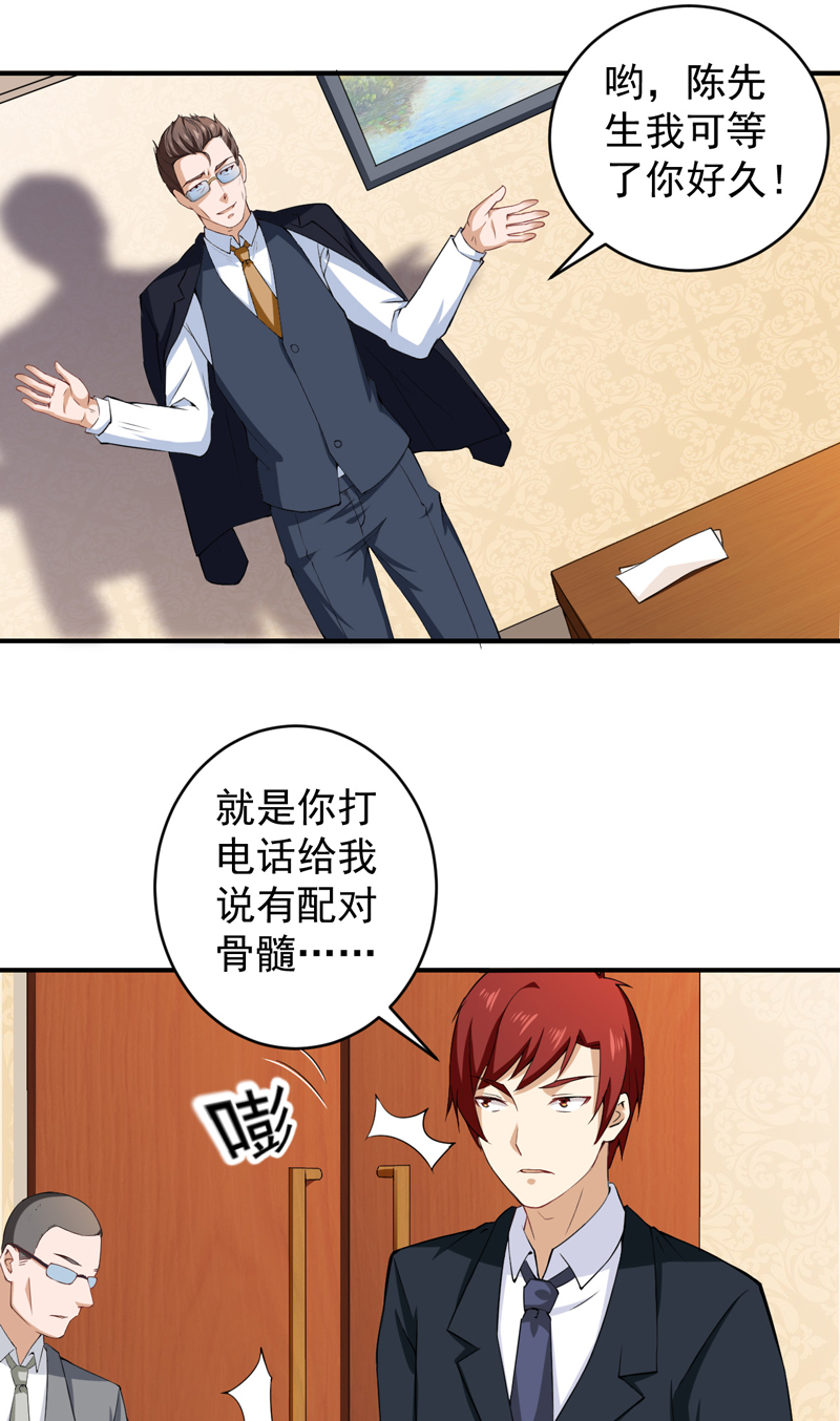 超级保安在都市漫画,第30章：威逼利诱3图