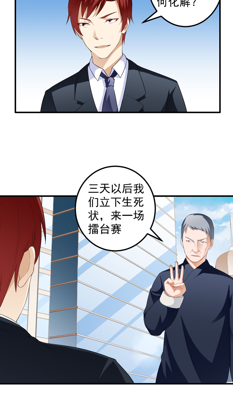 超级保安在都市漫画,第14章：装逼失败2图