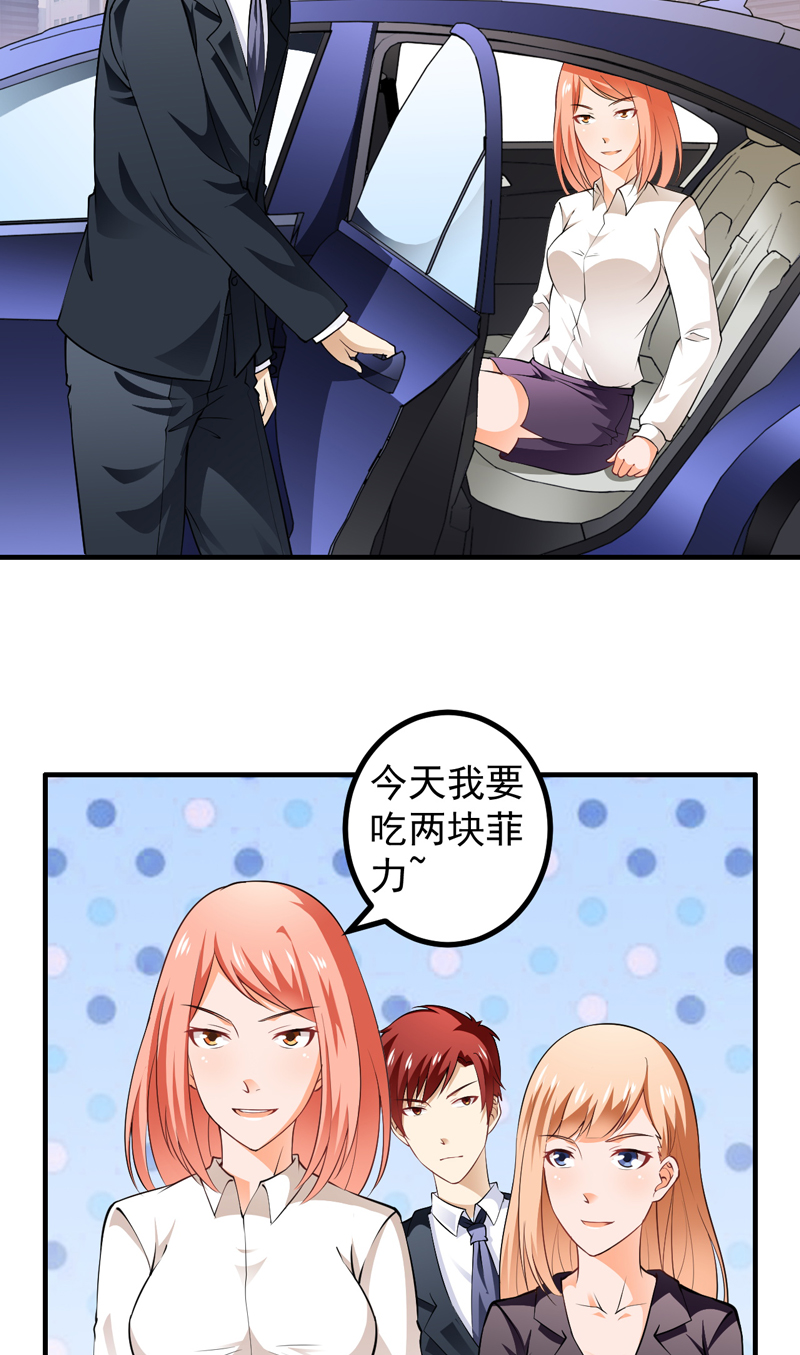 超级保安在都市漫画,第6章：厚颜无耻2图