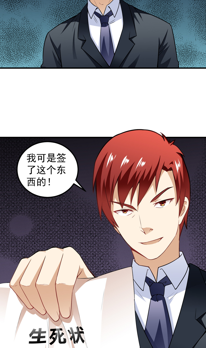 超级保安在都市漫画,第17章：定生死2图