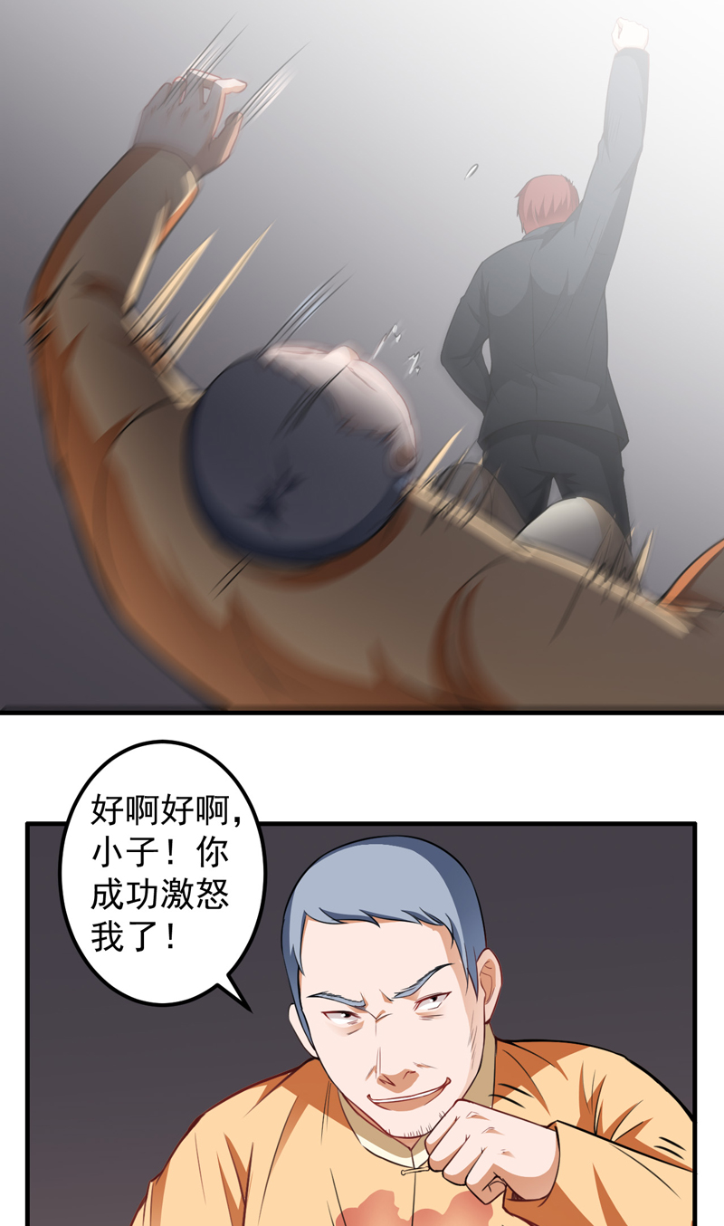 超级保安在都市漫画,第17章：定生死5图