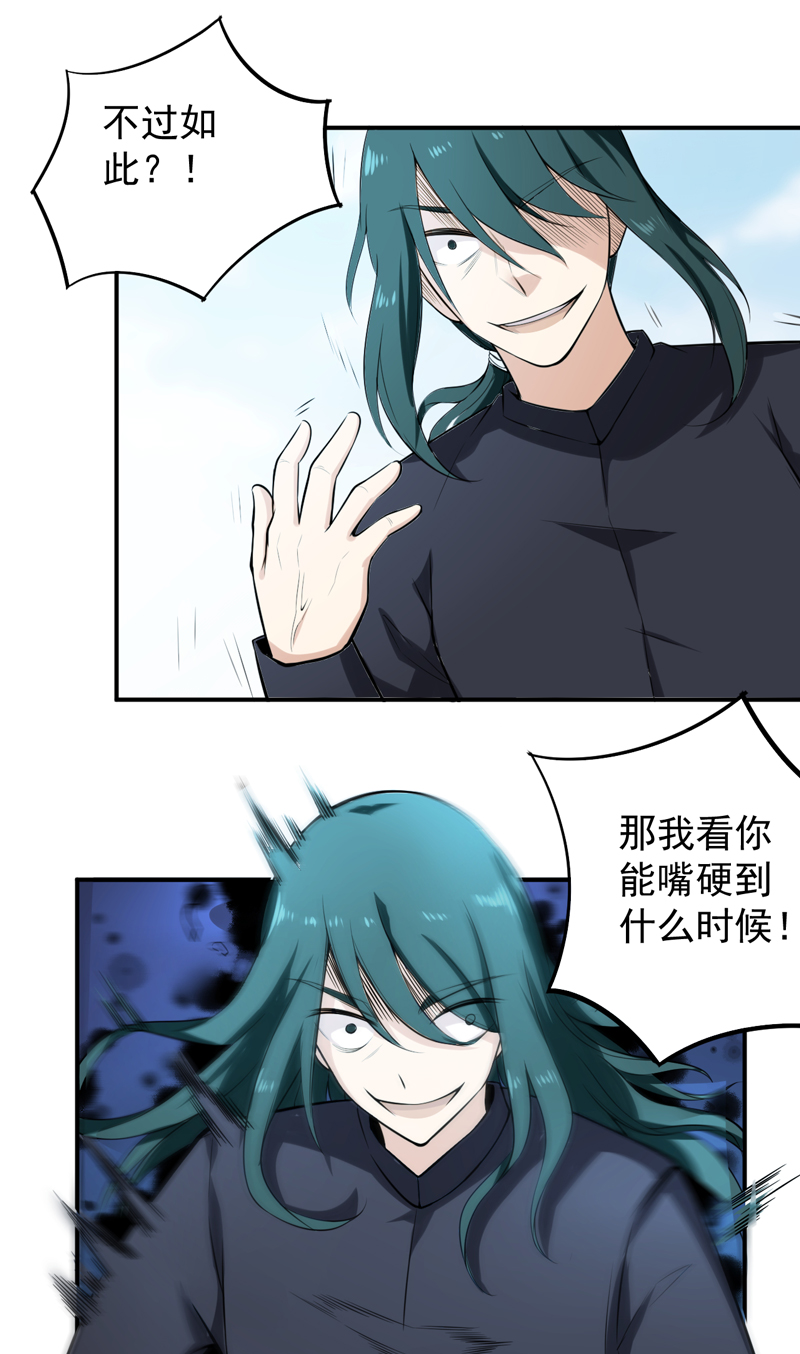 超级保安在都市漫画,第44章：我还没输2图