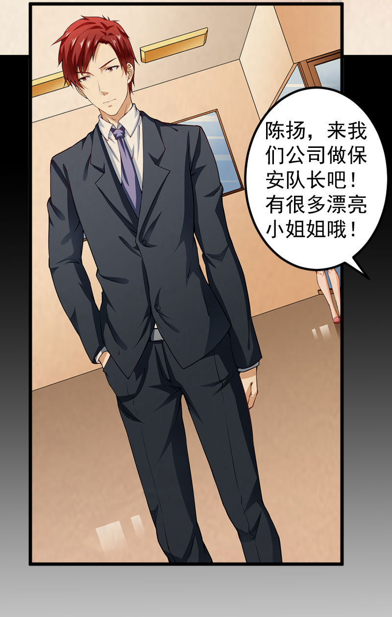 超级保安在都市漫画,第1章：预告2图