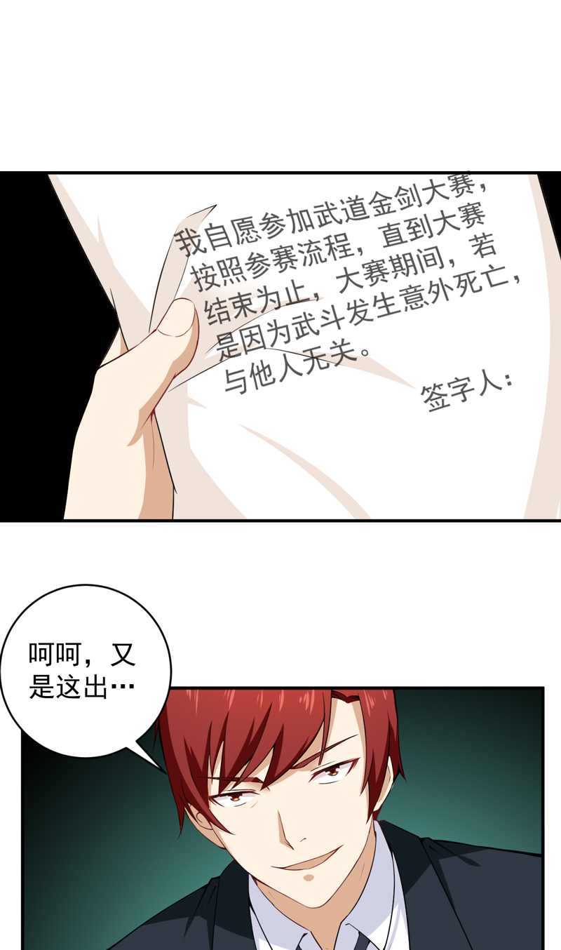 超级保安在都市漫画,第30章：威逼利诱2图