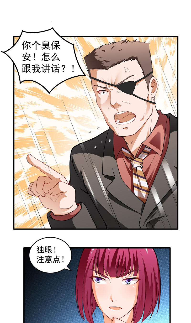 超级保安在都市漫画,第5章：公司惊变5图