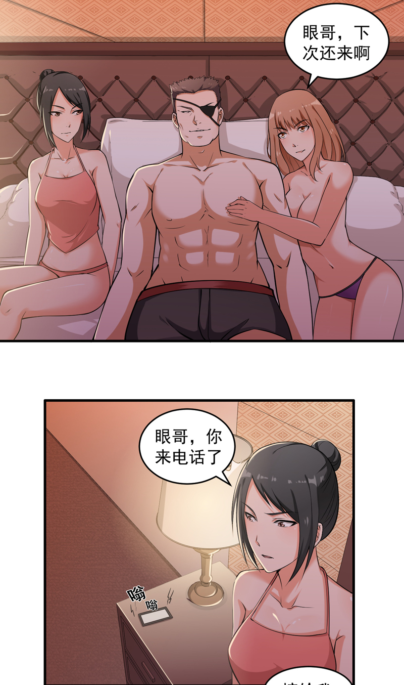 超级保安在都市漫画,第7章：这点小伎俩5图